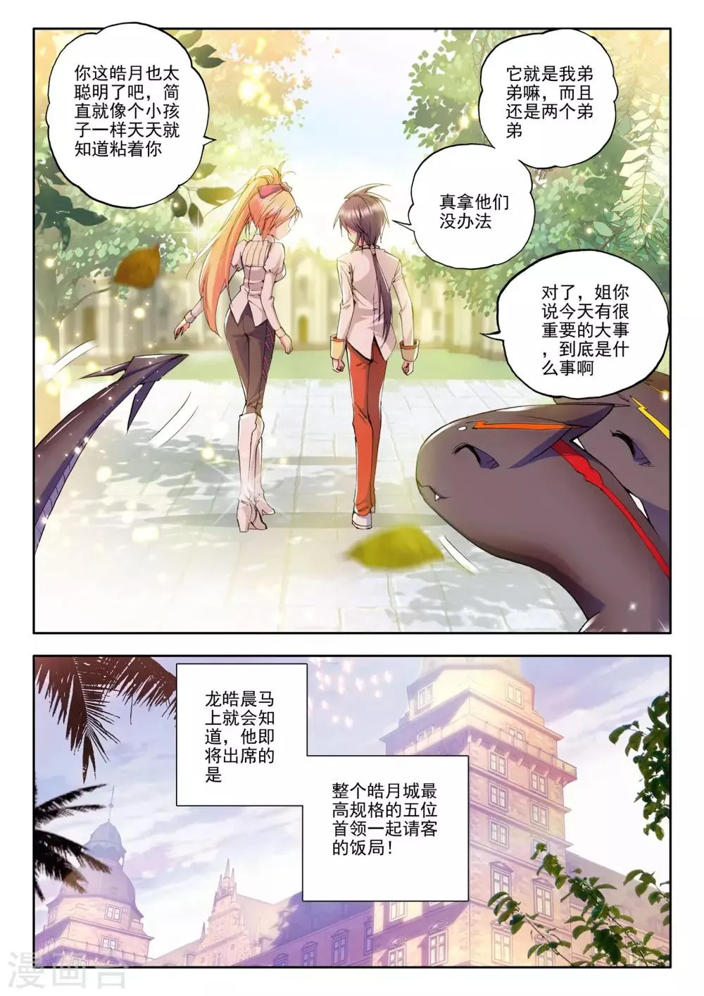 第68话 皓月！(下) 第6页