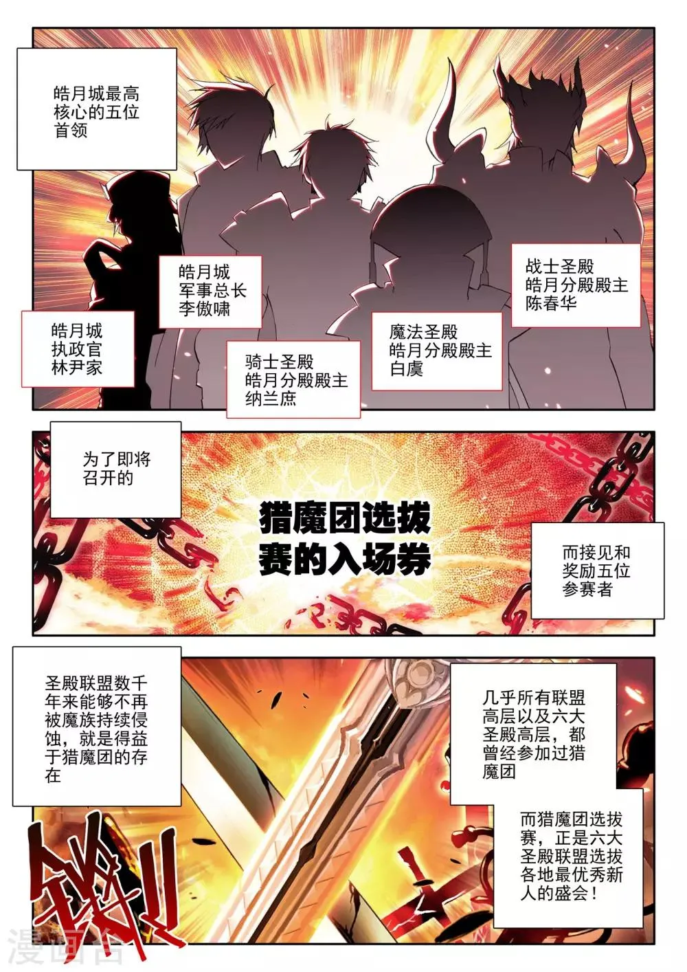 第68话 皓月！(下) 第7页