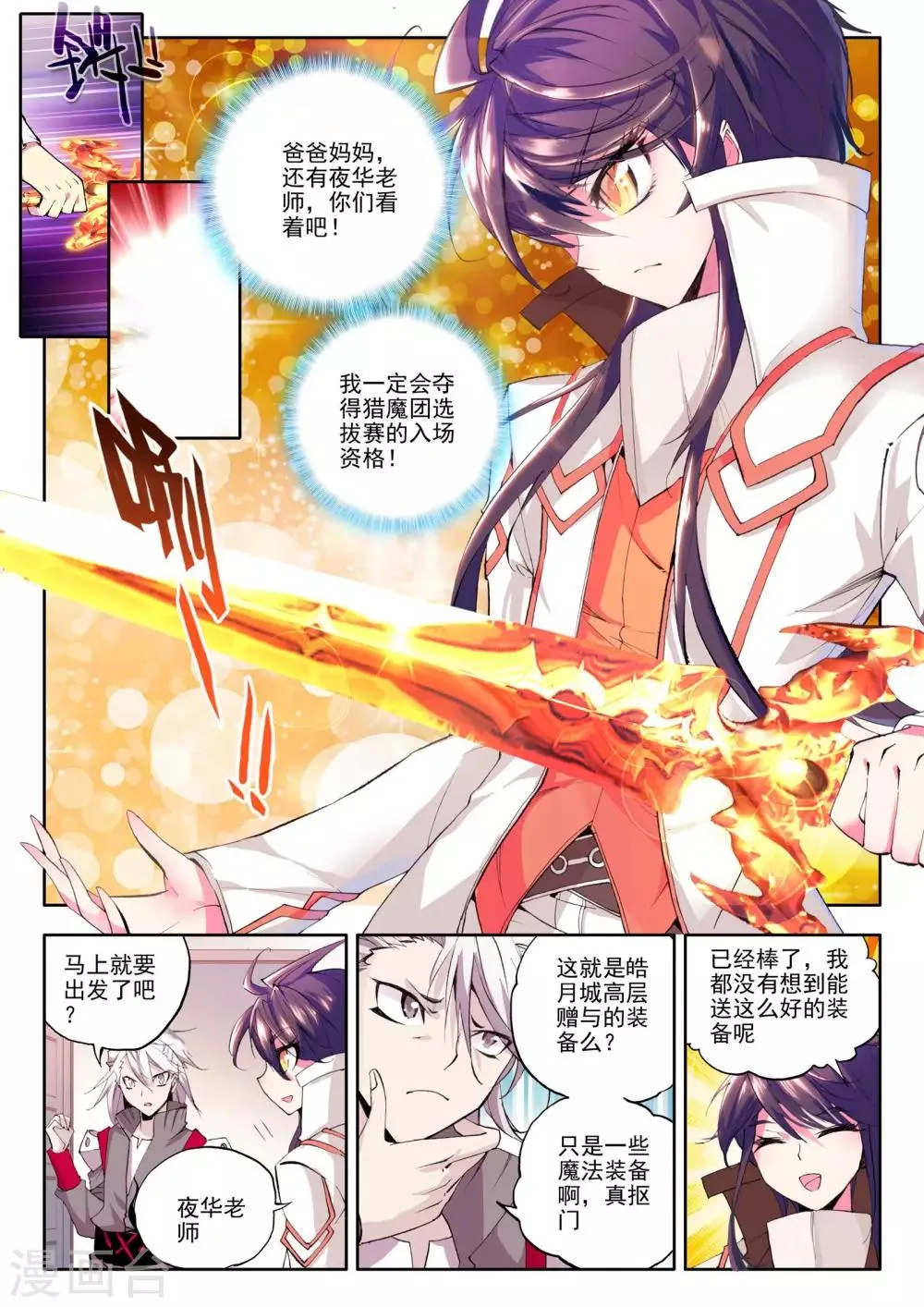 第69话 龙起扬帆(上) 第2页