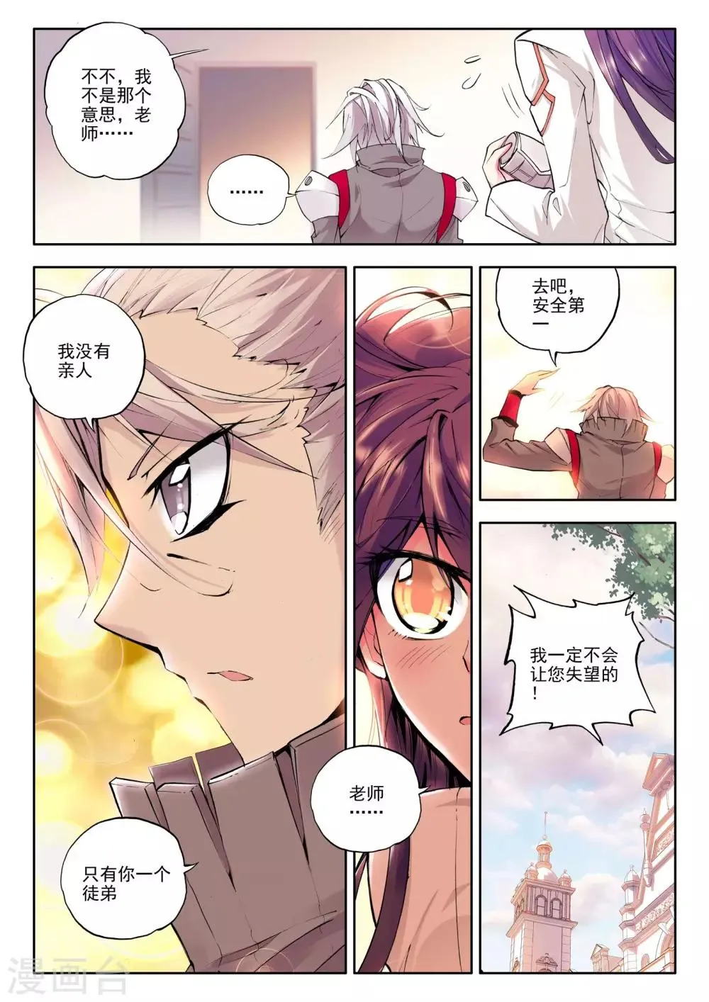 第69话 龙起扬帆(上) 第4页