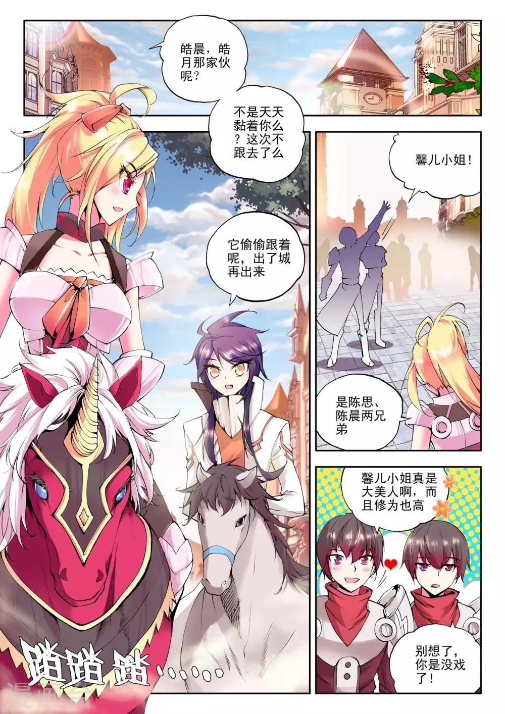 第69话 龙起扬帆(上) 第5页
