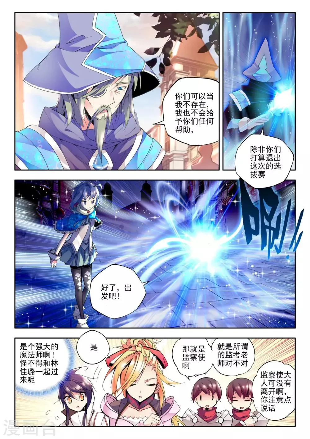第69话 龙起扬帆(上) 第7页