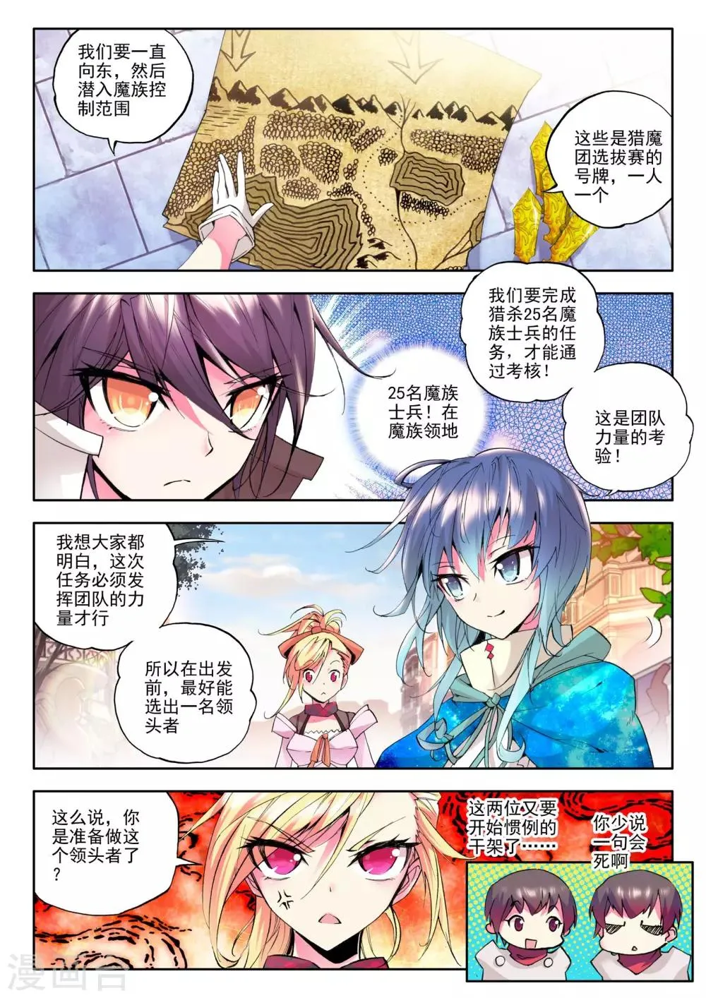 第69话 龙起扬帆(上) 第8页