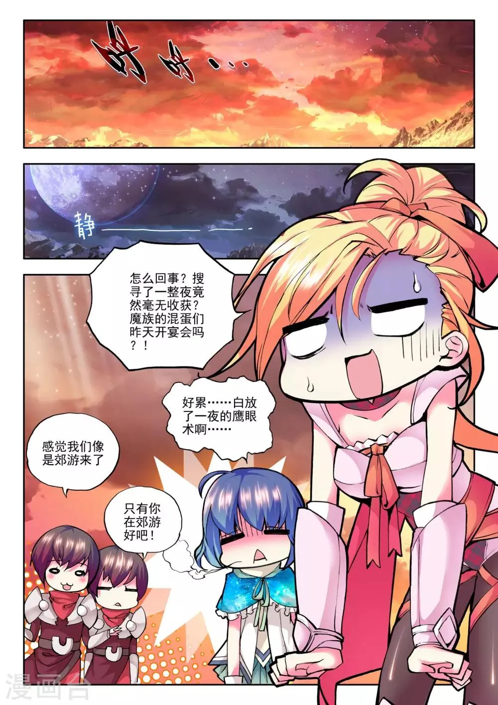 第71话 龙起扬帆(下) 第4页