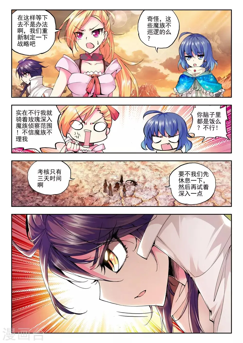 第71话 龙起扬帆(下) 第5页