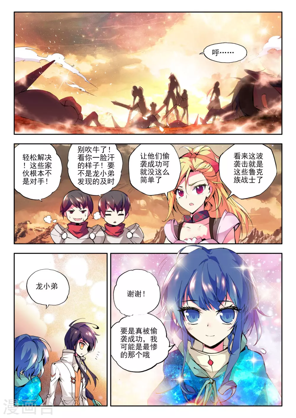 第72话 另眼相看(上) 第3页