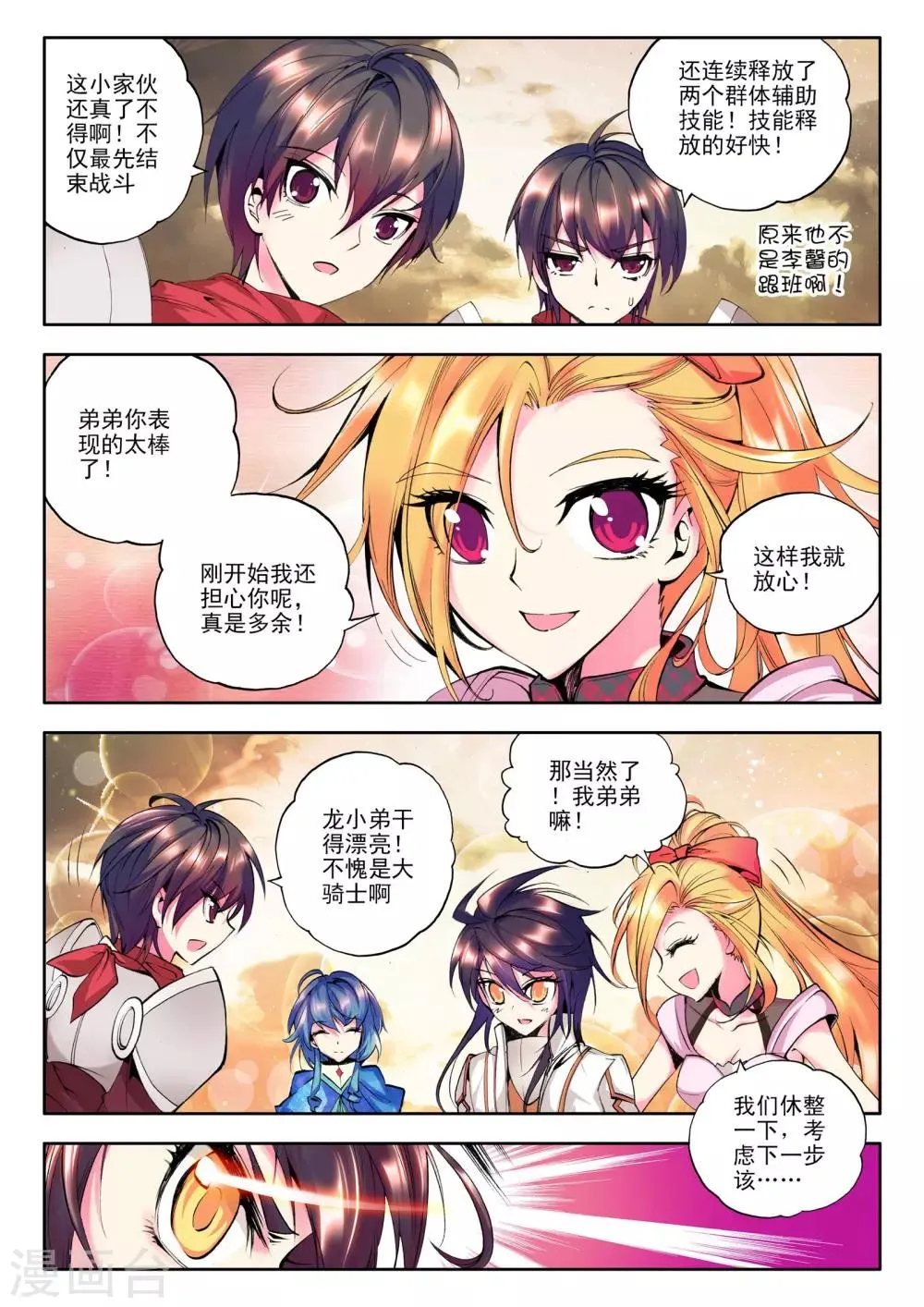 第73话 另眼相看(中) 第4页