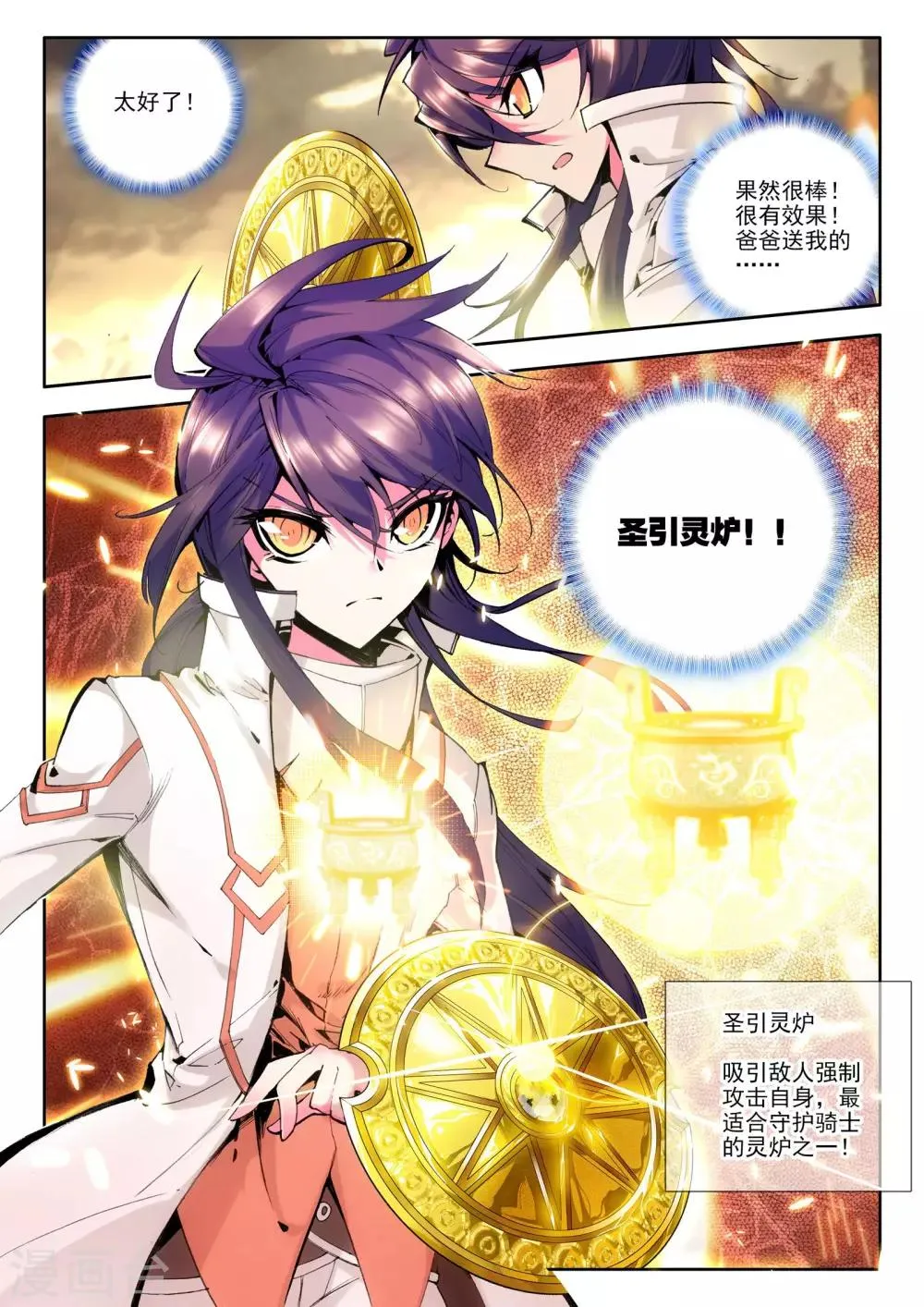 第74话 另眼相看(下) 第2页