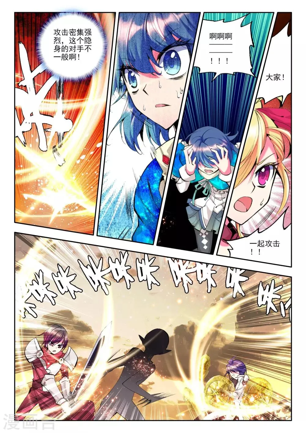 第74话 另眼相看(下) 第3页