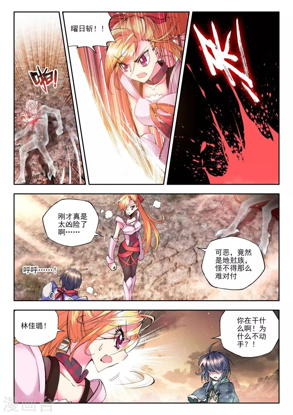 第74话 另眼相看(下) 第6页