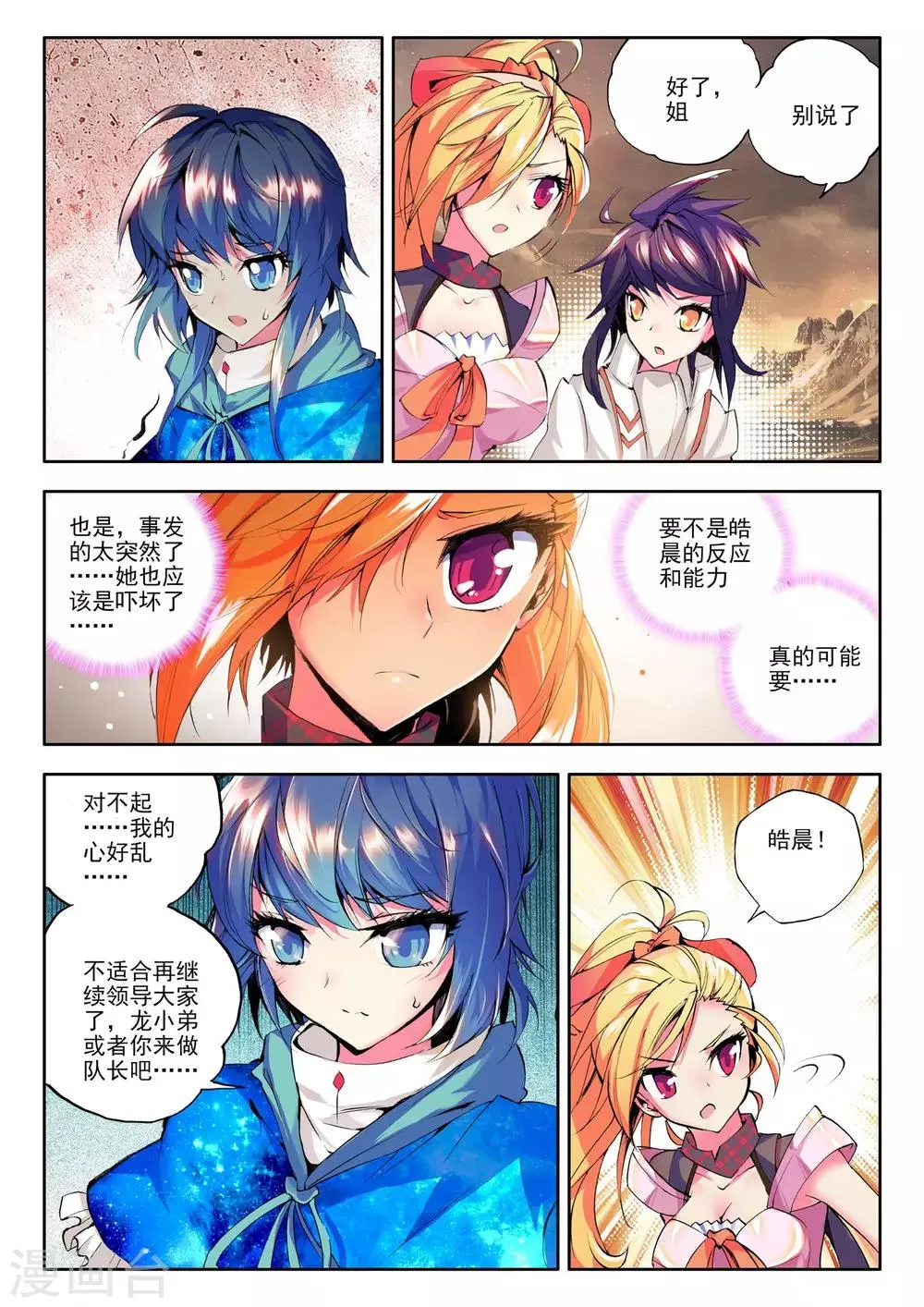 第74话 另眼相看(下) 第7页
