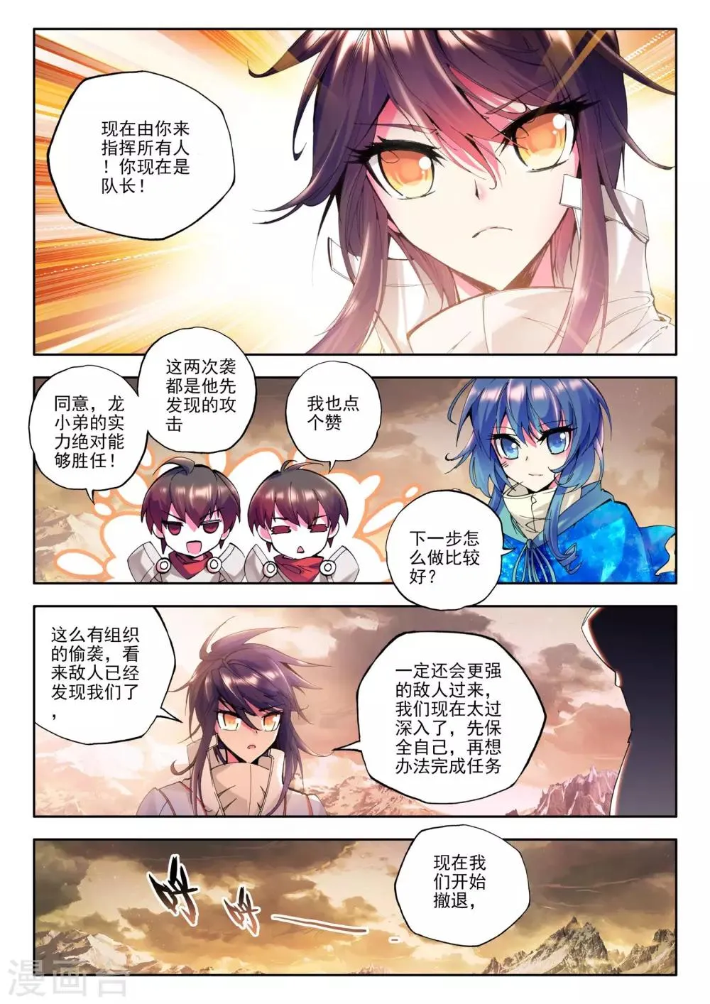 第74话 另眼相看(下) 第8页