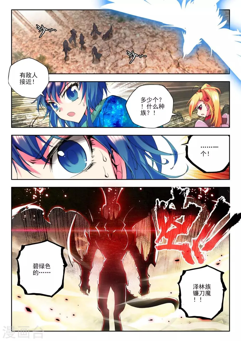 第74话 另眼相看(下) 第9页