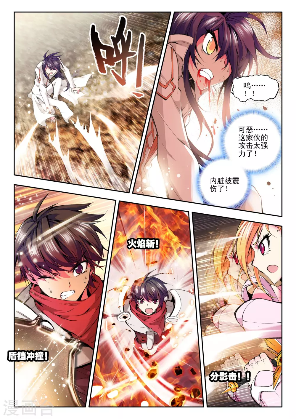 第75话 碧绿双刀魔(上) 第3页