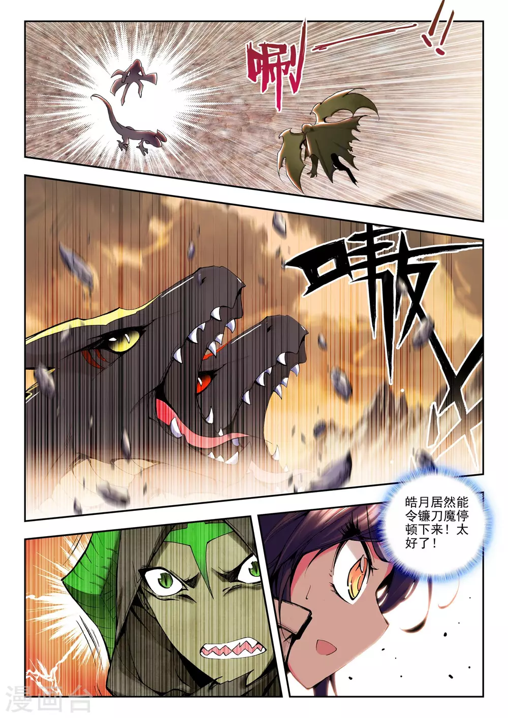 第75话 碧绿双刀魔(上) 第6页