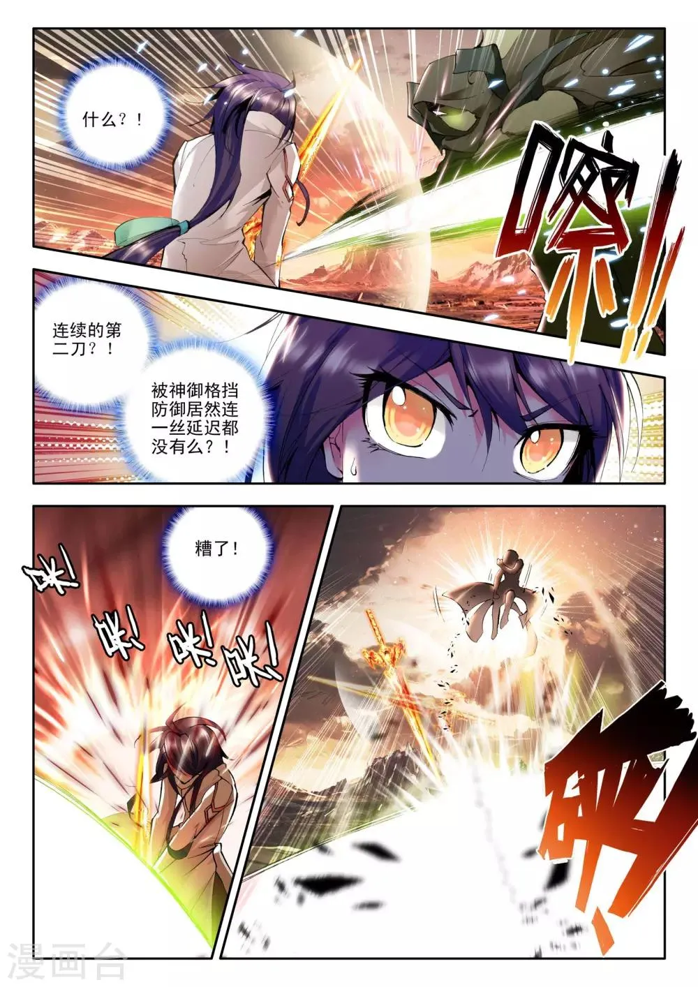 第76话 碧绿双刀魔(中) 第2页