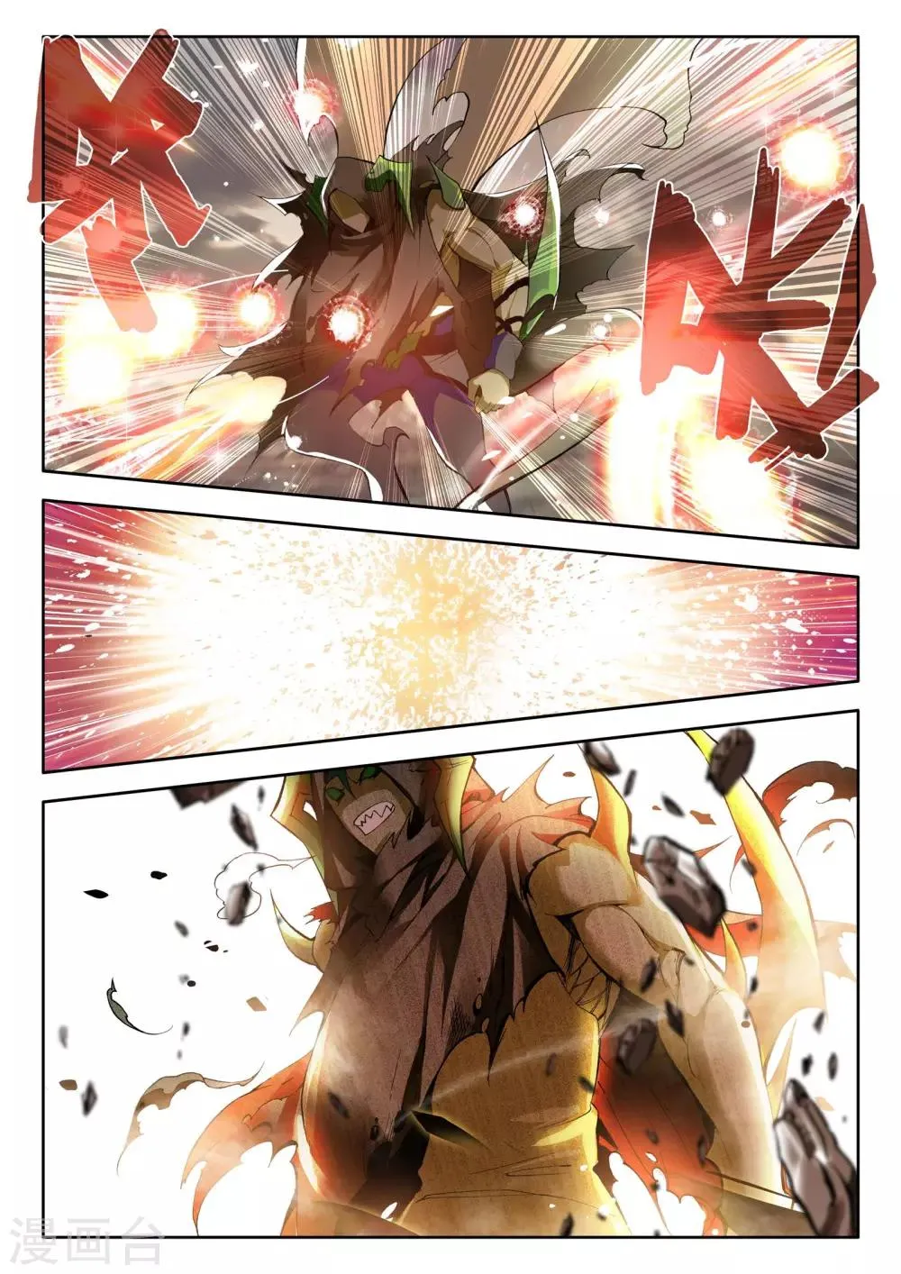 第76话 碧绿双刀魔(中) 第4页