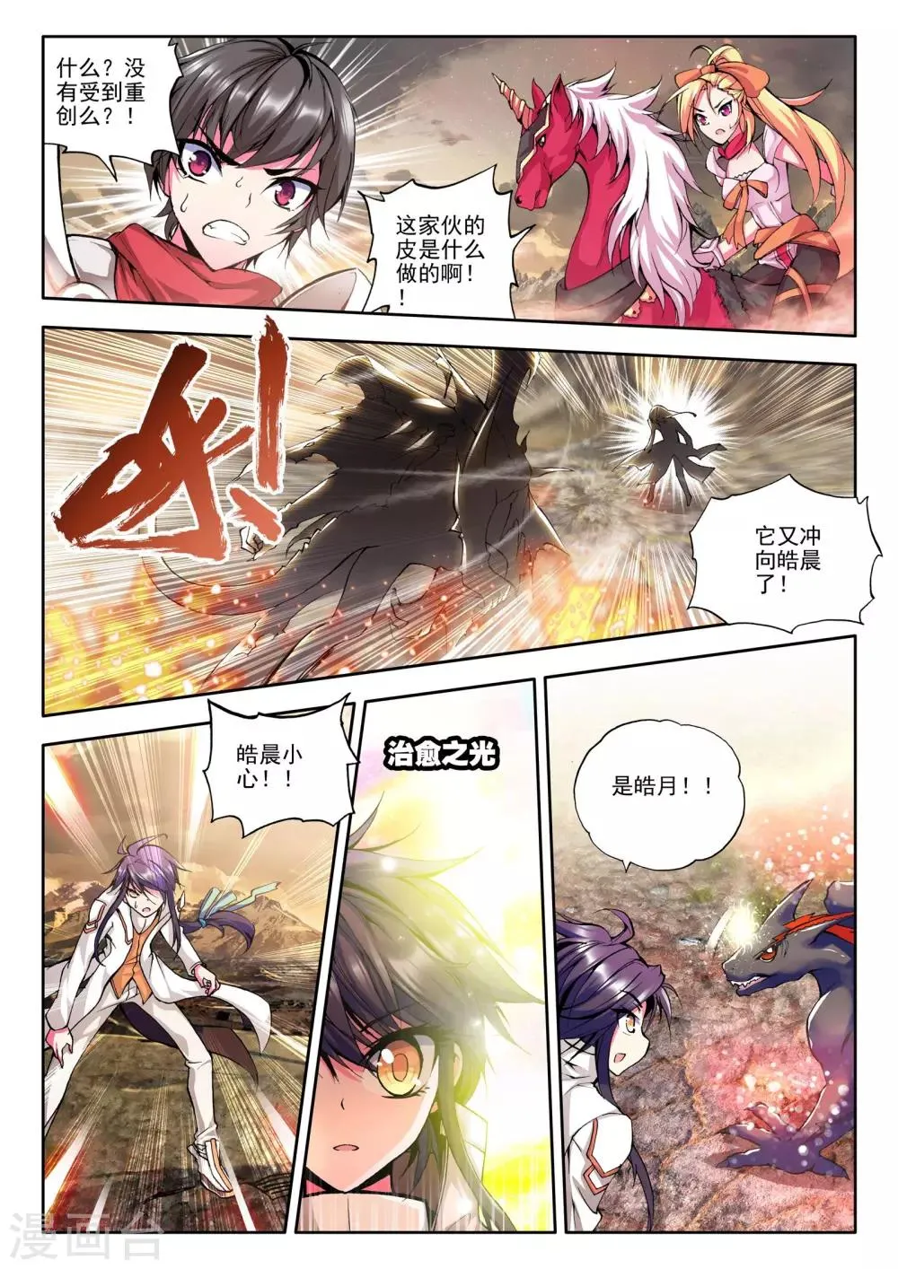 第76话 碧绿双刀魔(中) 第5页