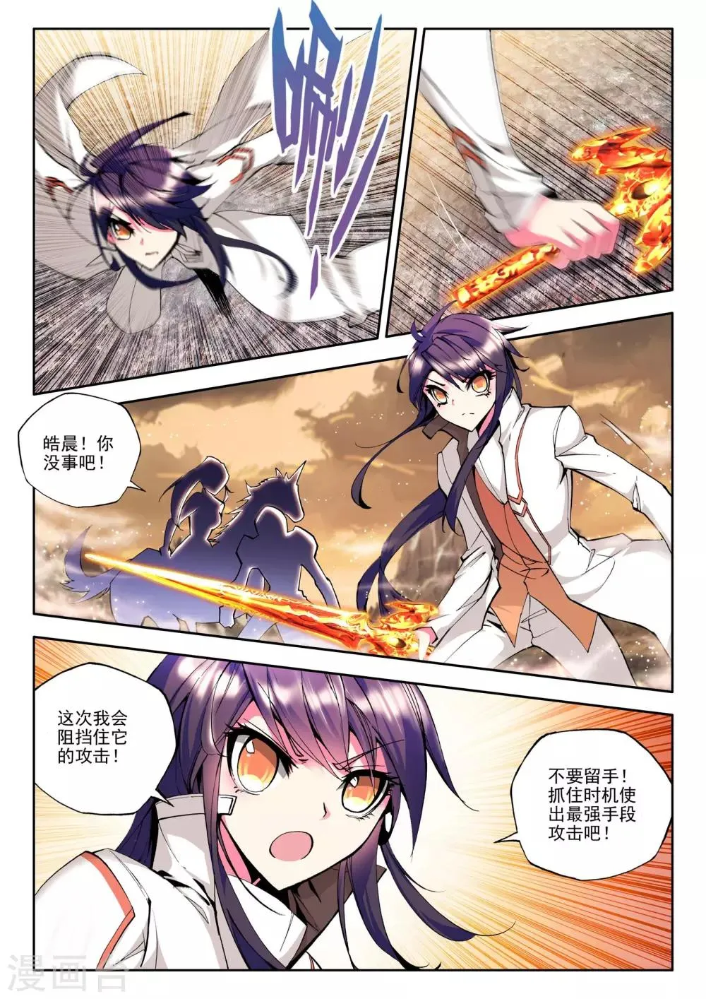 第76话 碧绿双刀魔(中) 第7页