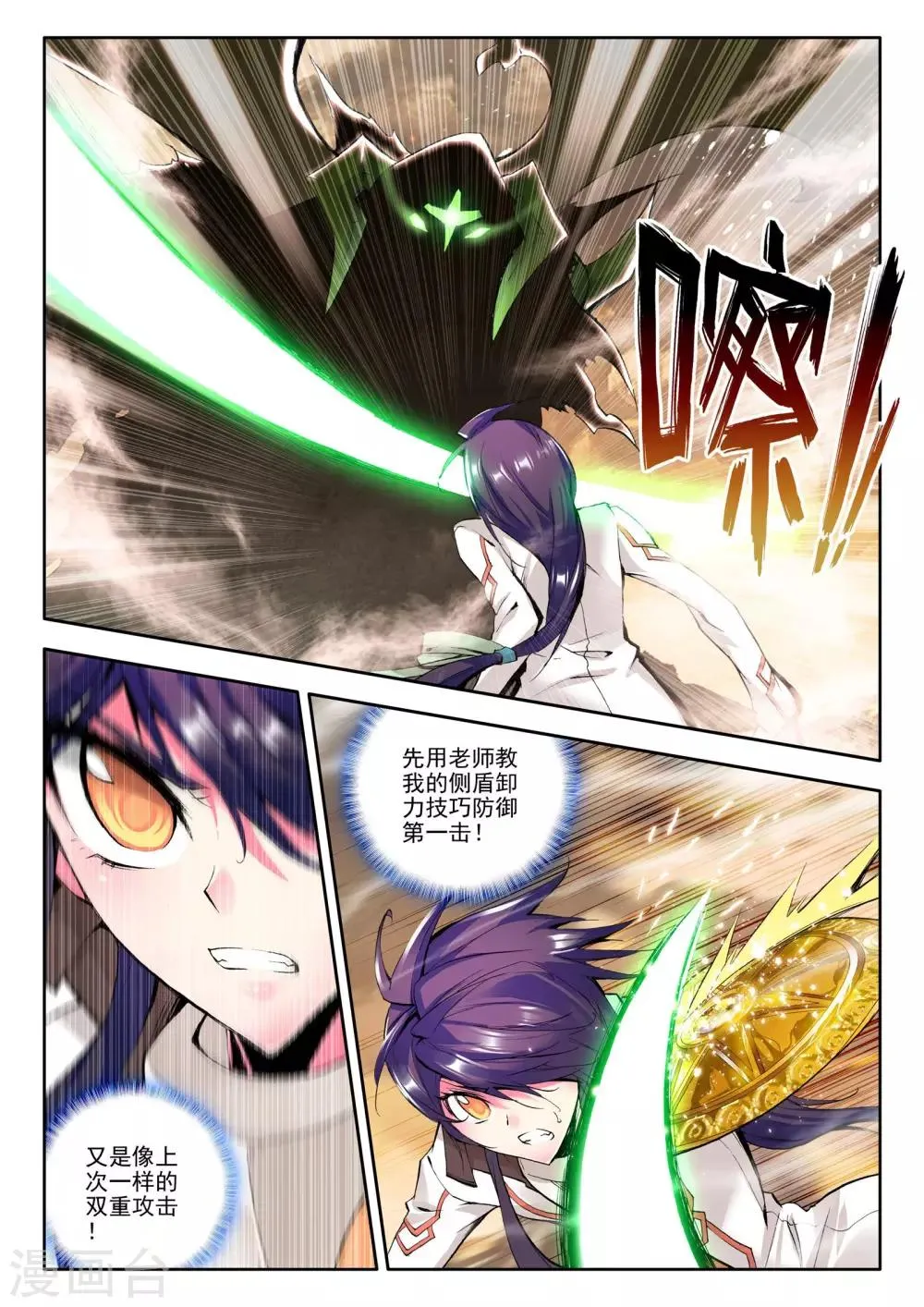 第76话 碧绿双刀魔(中) 第9页
