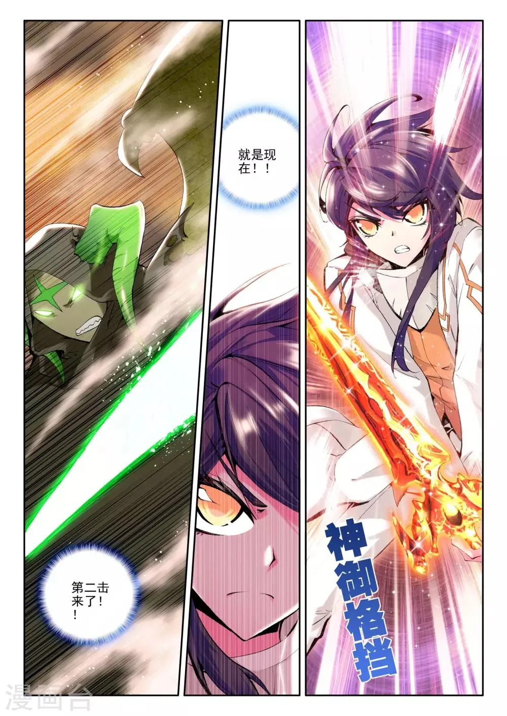 第77话 碧绿双刀魔(下) 第2页