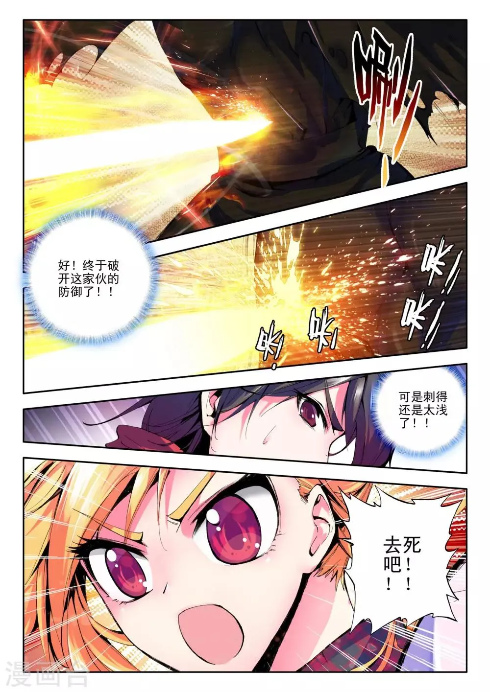 第77话 碧绿双刀魔(下) 第5页
