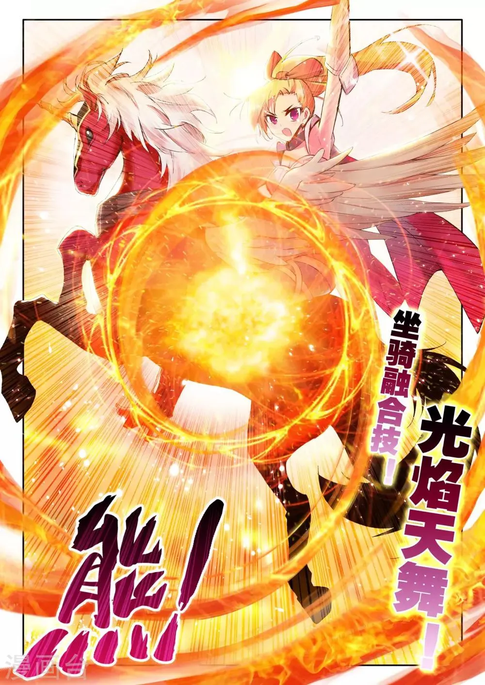第77话 碧绿双刀魔(下) 第6页