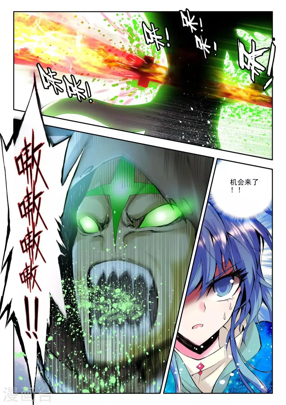 第77话 碧绿双刀魔(下) 第7页