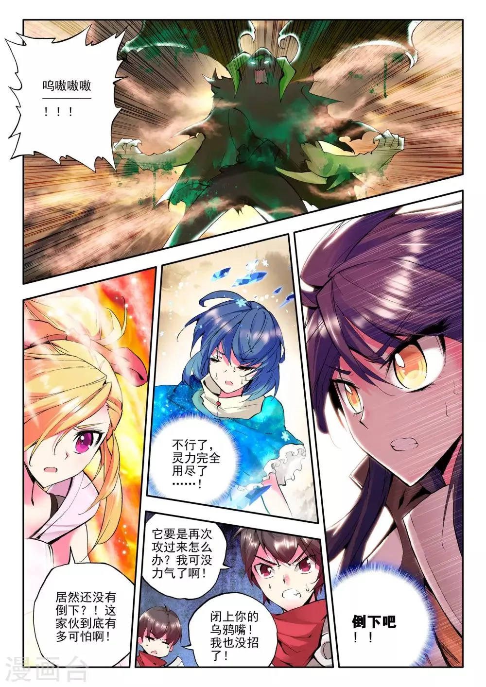 第77话 碧绿双刀魔(下) 第9页