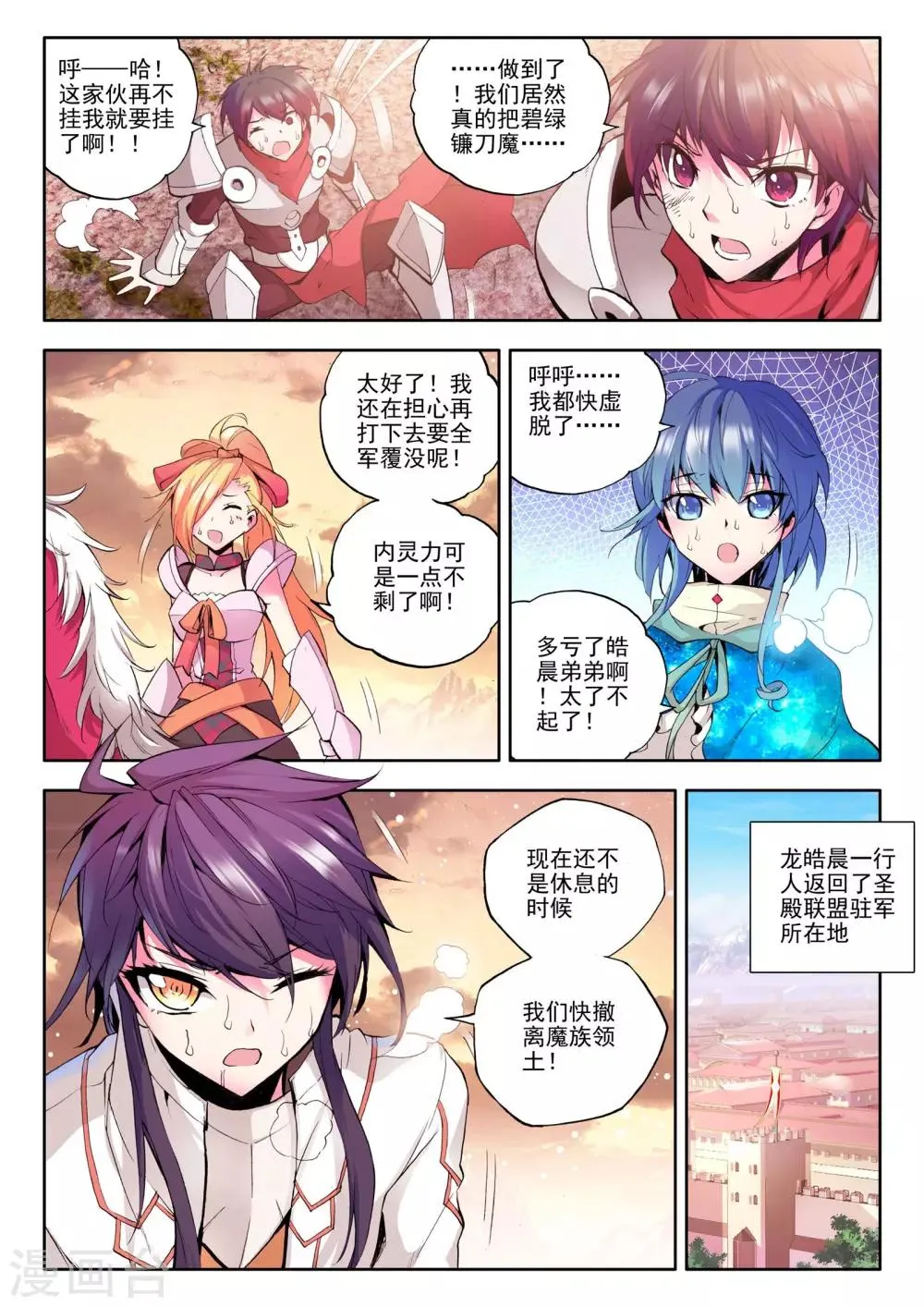 第78话 前进！猎魔团选拔赛！(上) 第3页