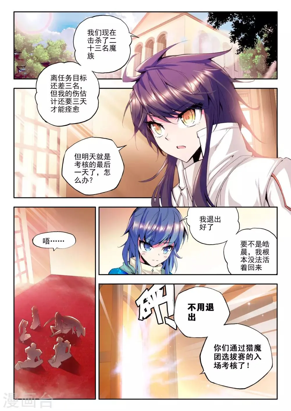第78话 前进！猎魔团选拔赛！(上) 第4页