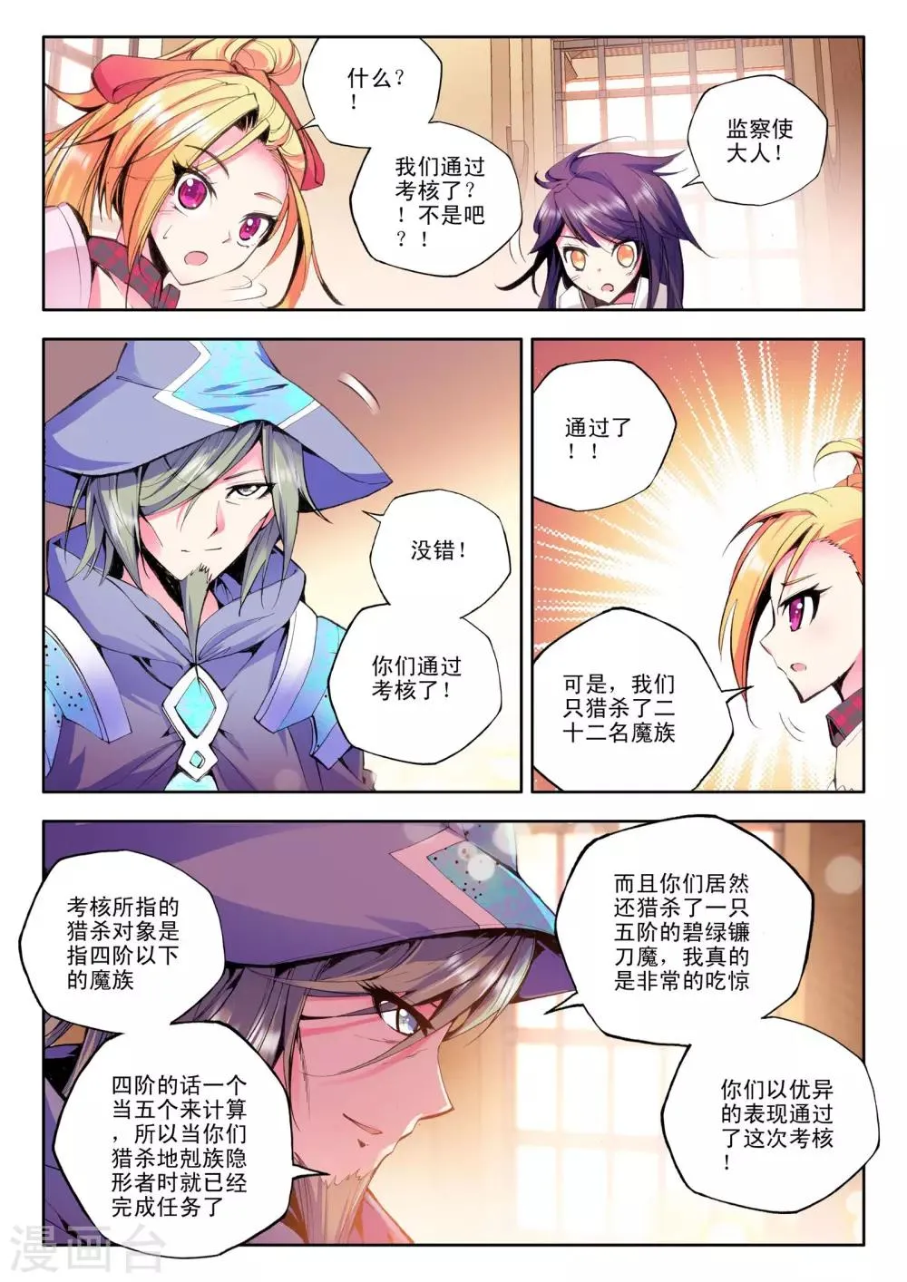 第78话 前进！猎魔团选拔赛！(上) 第5页