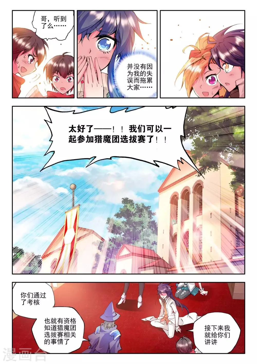 第78话 前进！猎魔团选拔赛！(上) 第6页