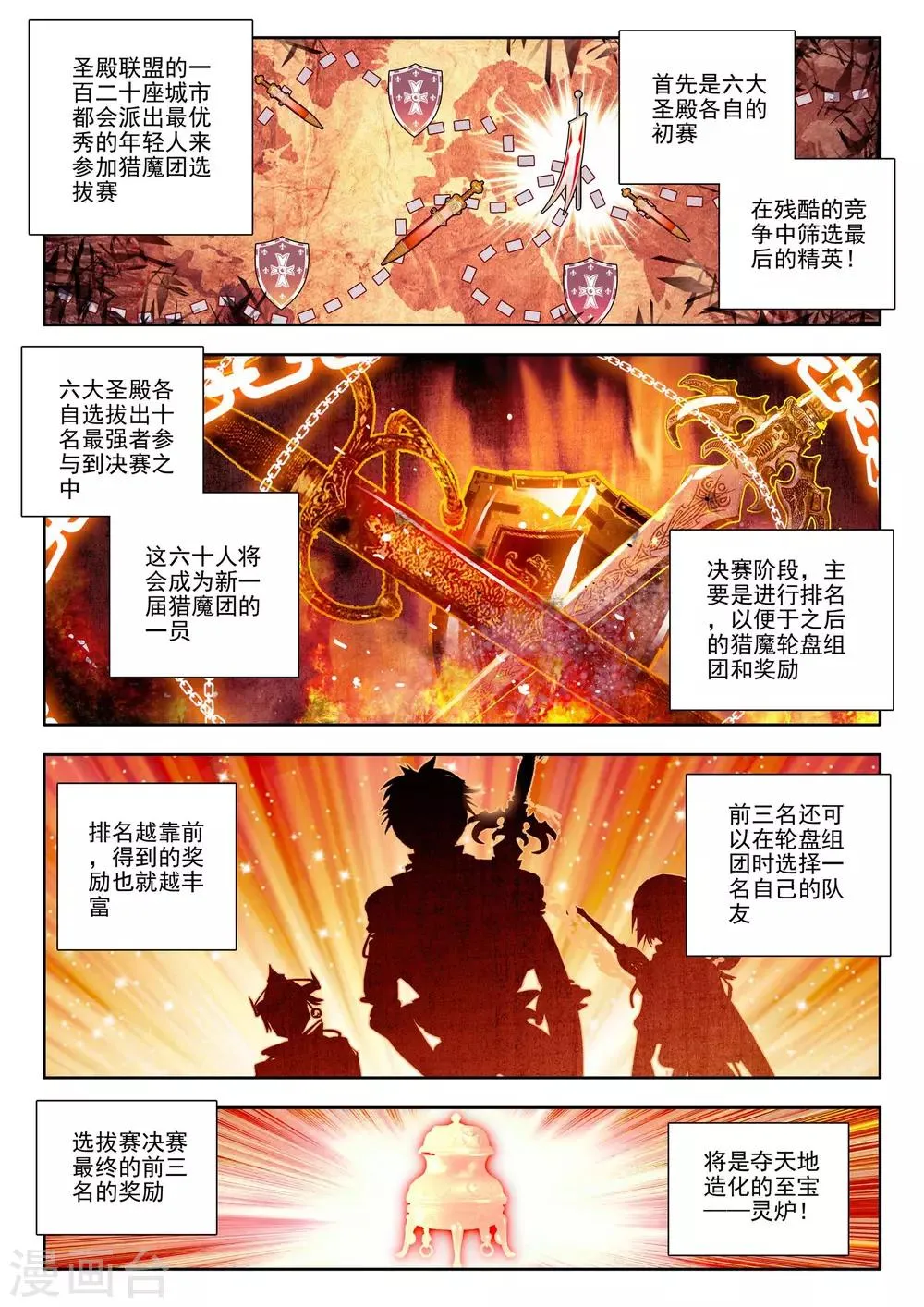 第78话 前进！猎魔团选拔赛！(上) 第7页