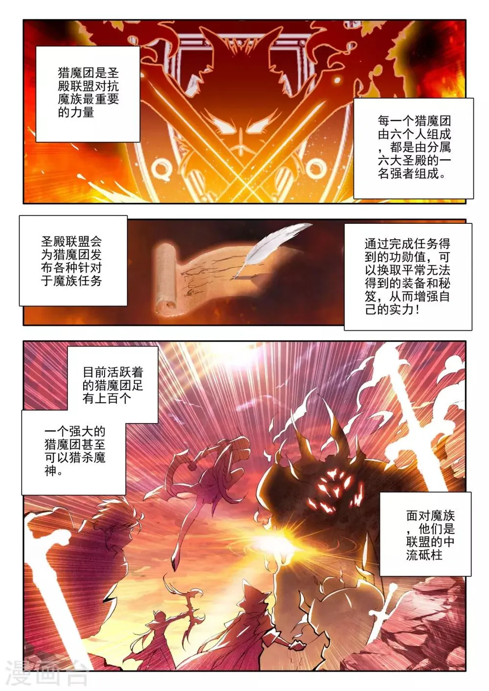 第78话 前进！猎魔团选拔赛！(上) 第8页