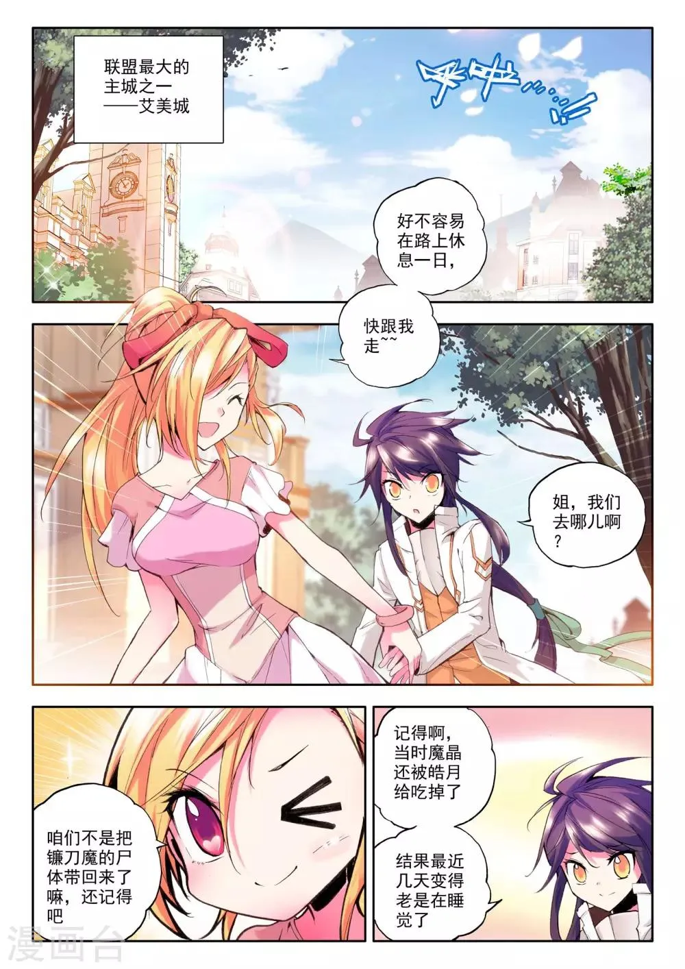 第80话 前进！猎魔团选拔赛！(下) 第4页