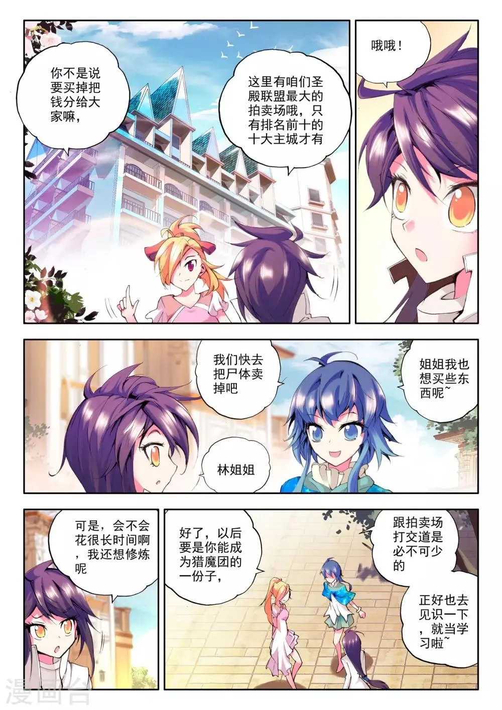 第80话 前进！猎魔团选拔赛！(下) 第5页