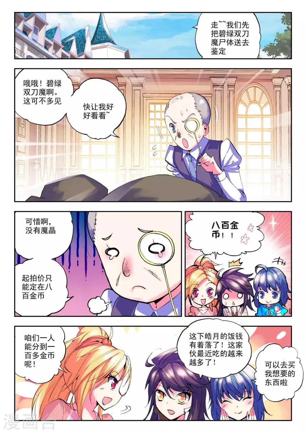第80话 前进！猎魔团选拔赛！(下) 第6页