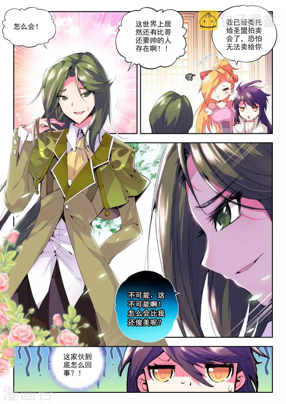 第80话 前进！猎魔团选拔赛！(下) 第9页