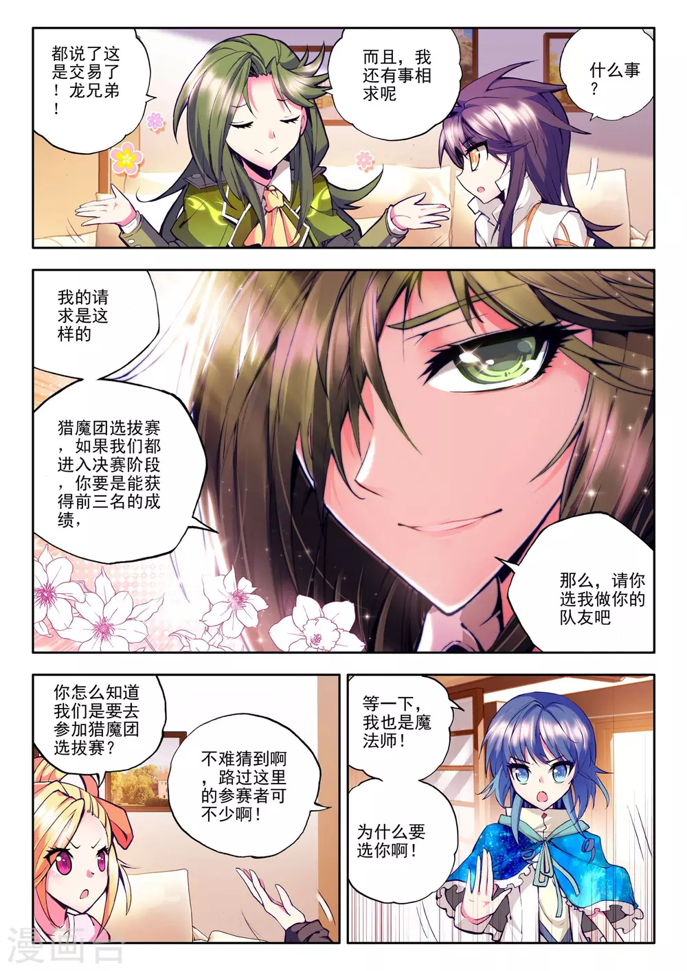 第81话 奇怪土豪&神秘石球(上) 第3页