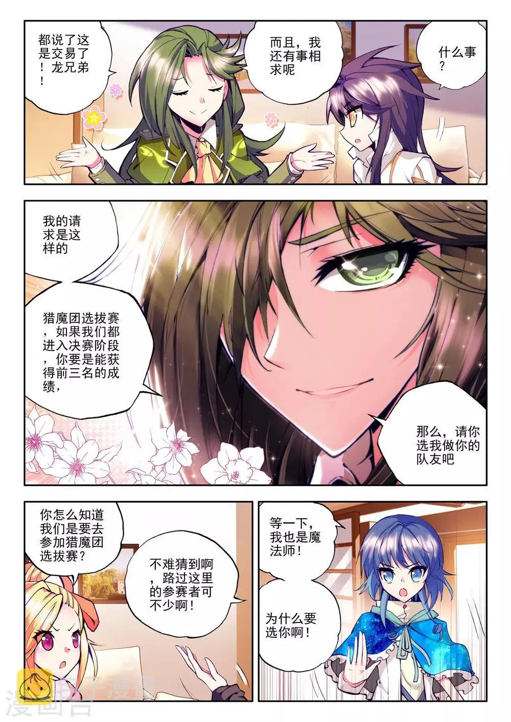 第82话 奇怪土豪&神秘石球(中) 第3页