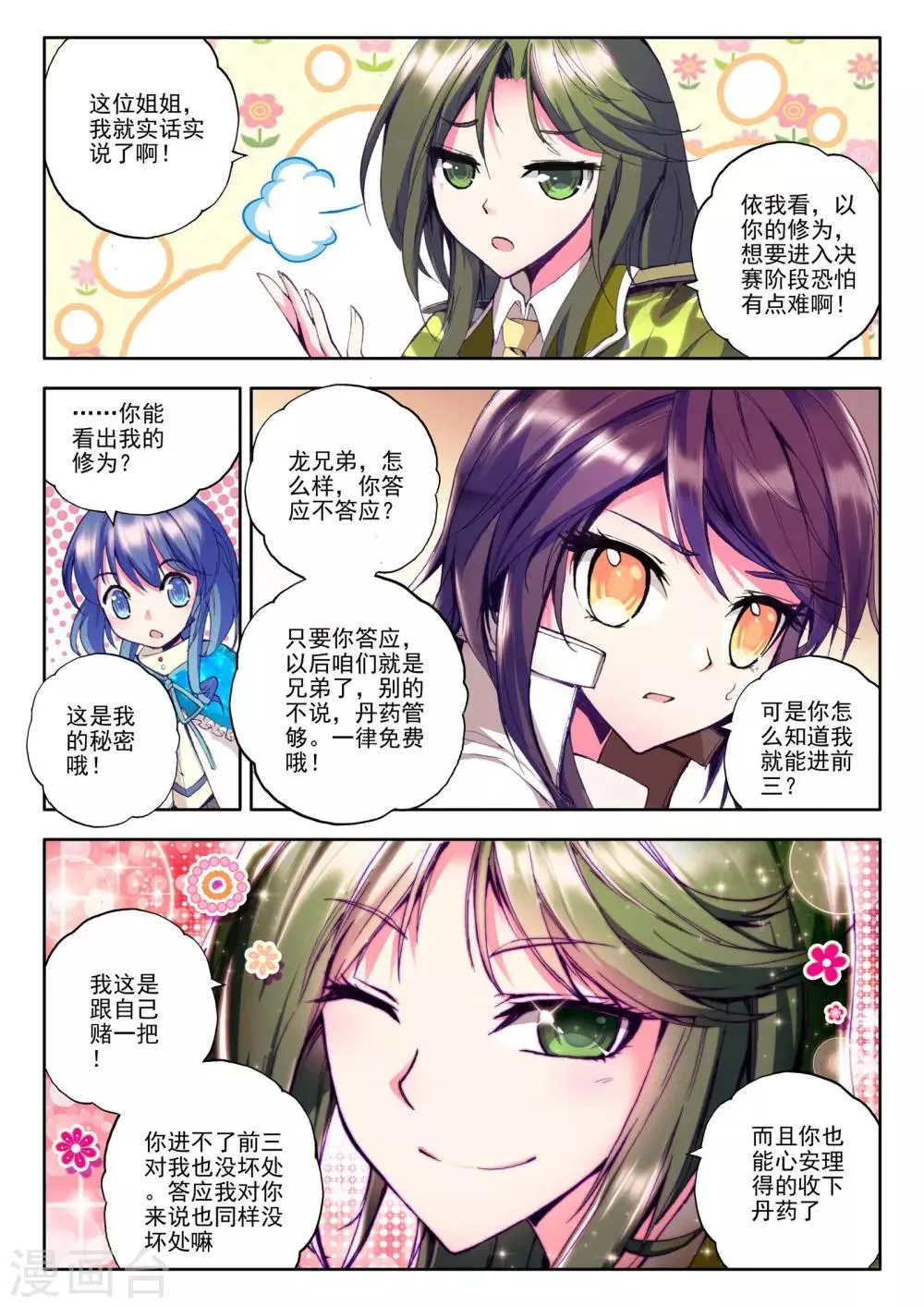 第82话 奇怪土豪&神秘石球(中) 第4页