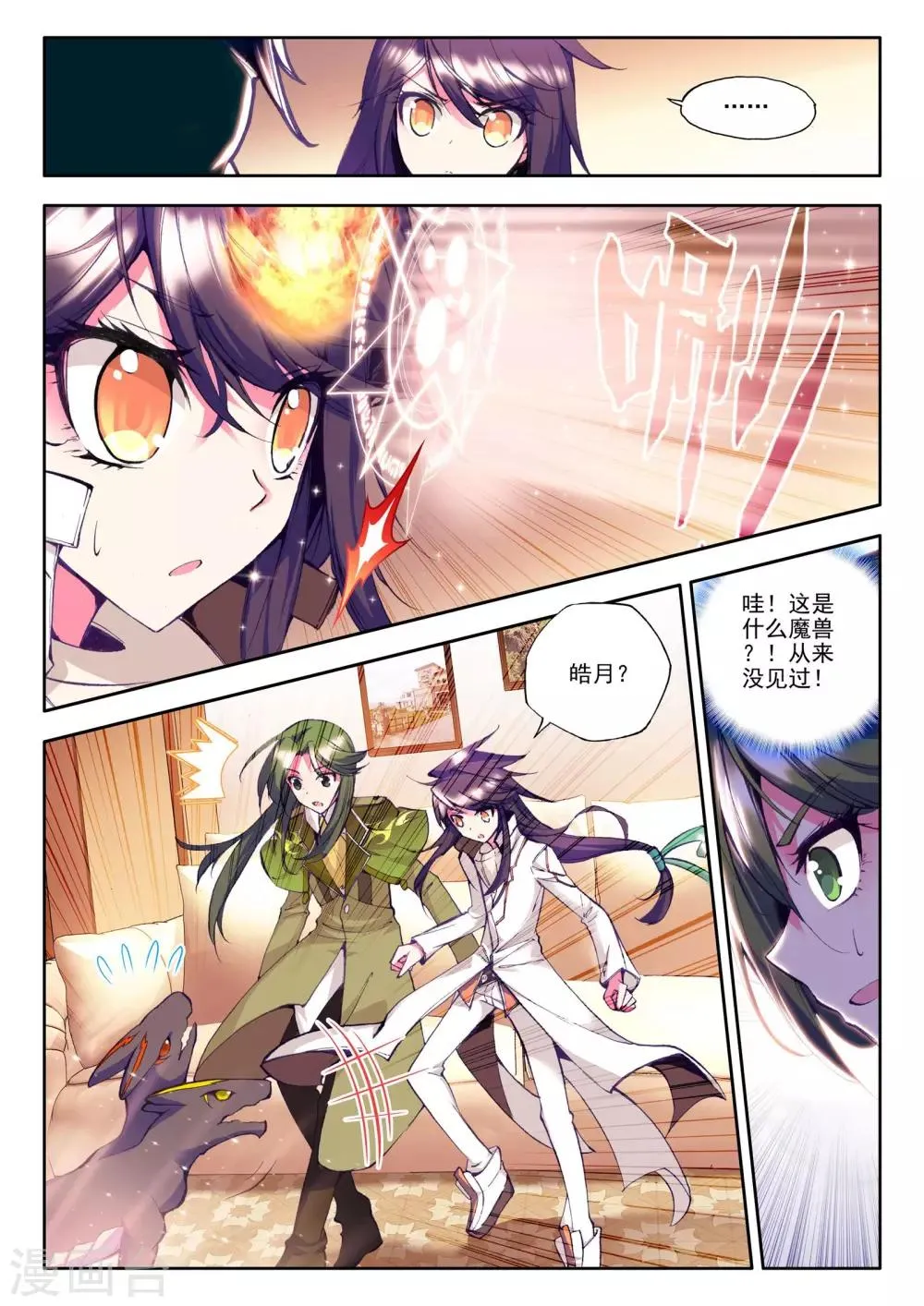 第82话 奇怪土豪&神秘石球(中) 第5页