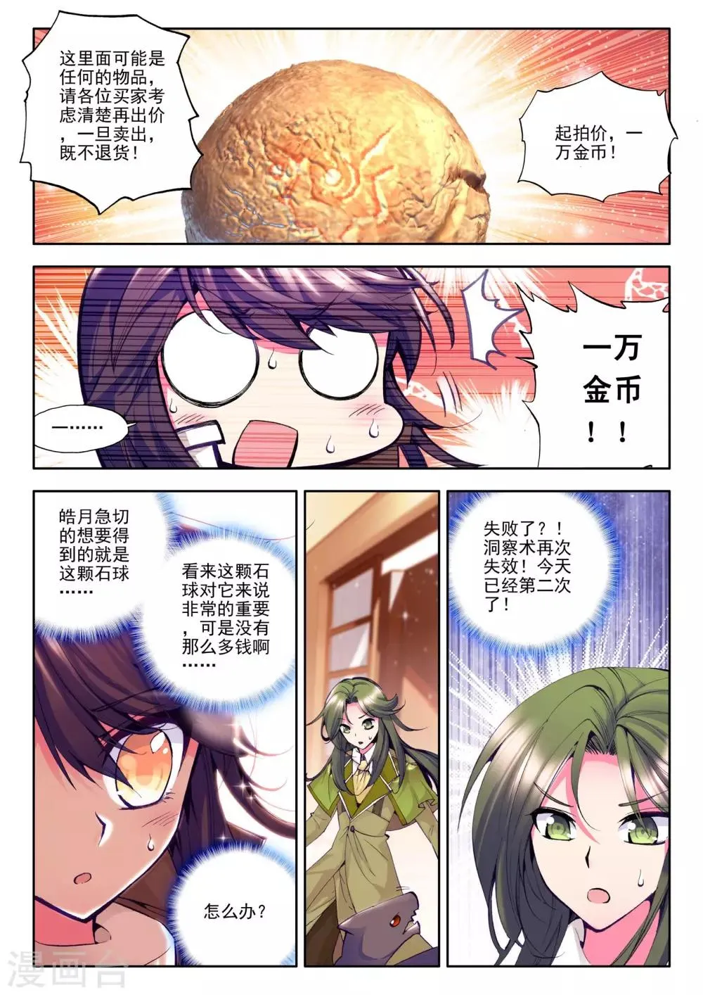 第82话 奇怪土豪&神秘石球(中) 第7页