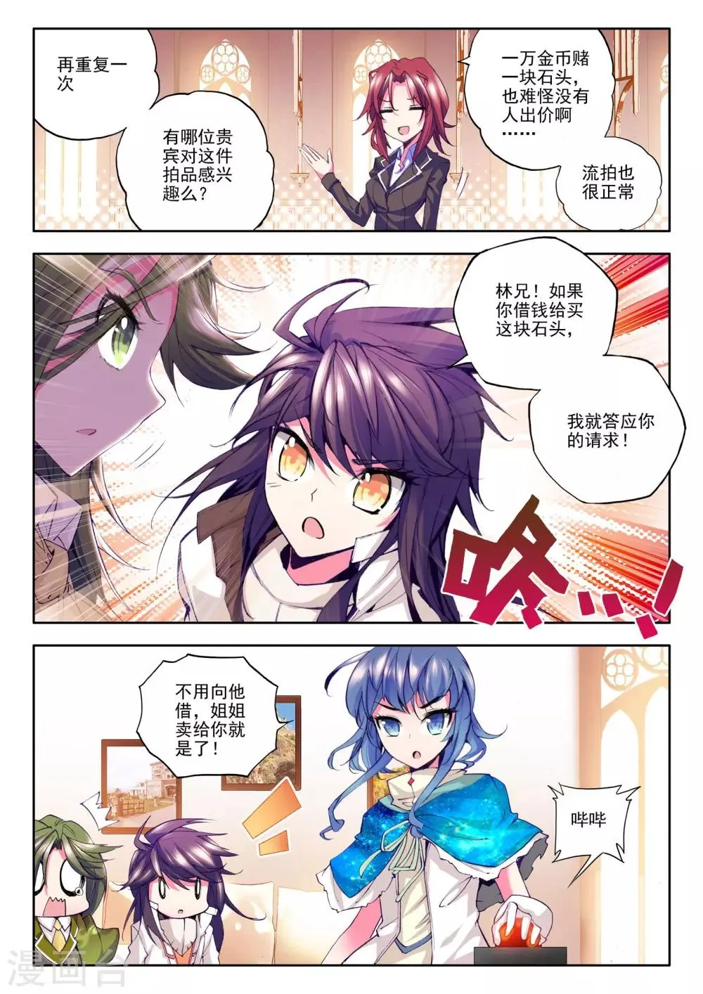 第82话 奇怪土豪&神秘石球(中) 第8页