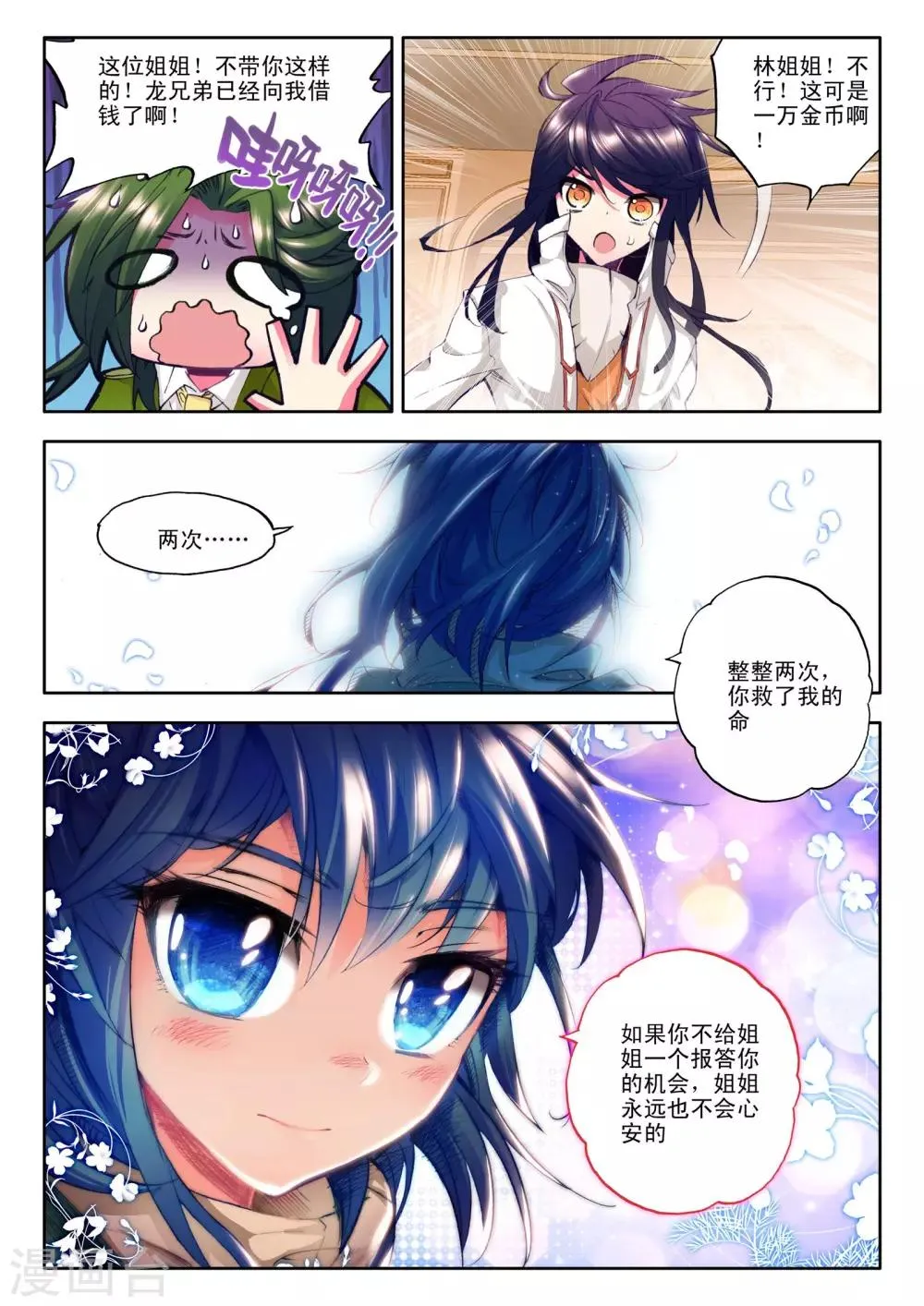 第82话 奇怪土豪&神秘石球(中) 第9页