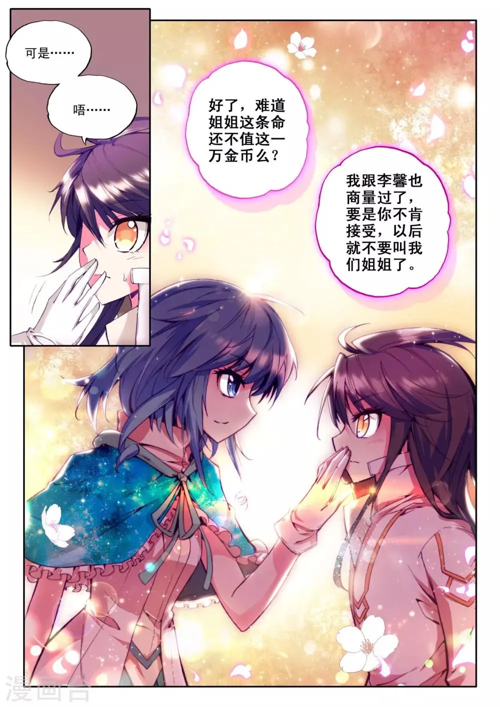 第83话 奇怪土豪&神秘石球(下) 第2页
