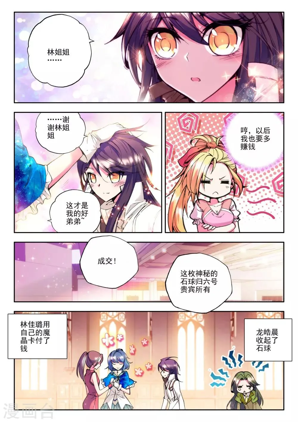 第83话 奇怪土豪&神秘石球(下) 第3页