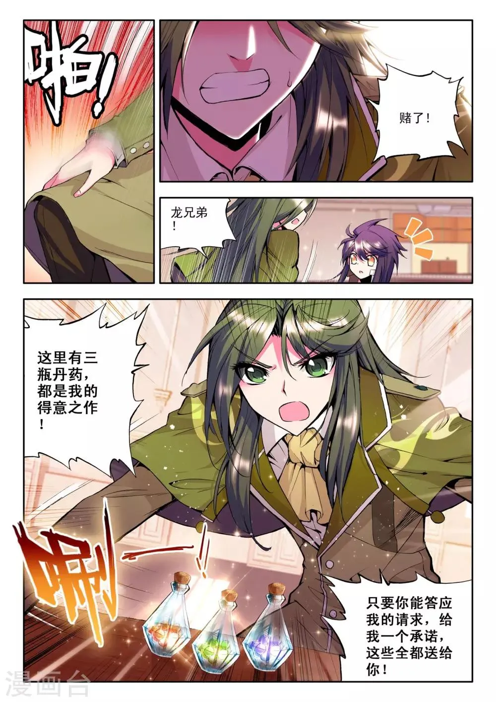 第83话 奇怪土豪&神秘石球(下) 第4页