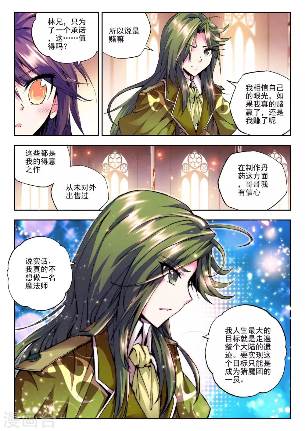 第83话 奇怪土豪&神秘石球(下) 第5页